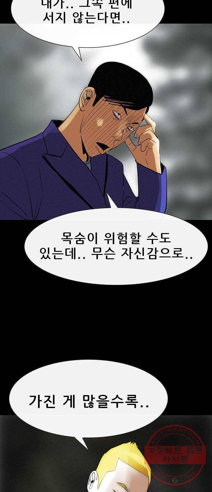 나는 어디에나 있다 30화 24