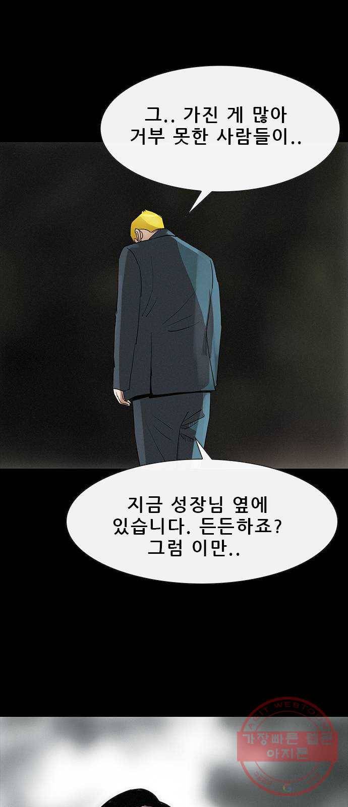 나는 어디에나 있다 30화 26