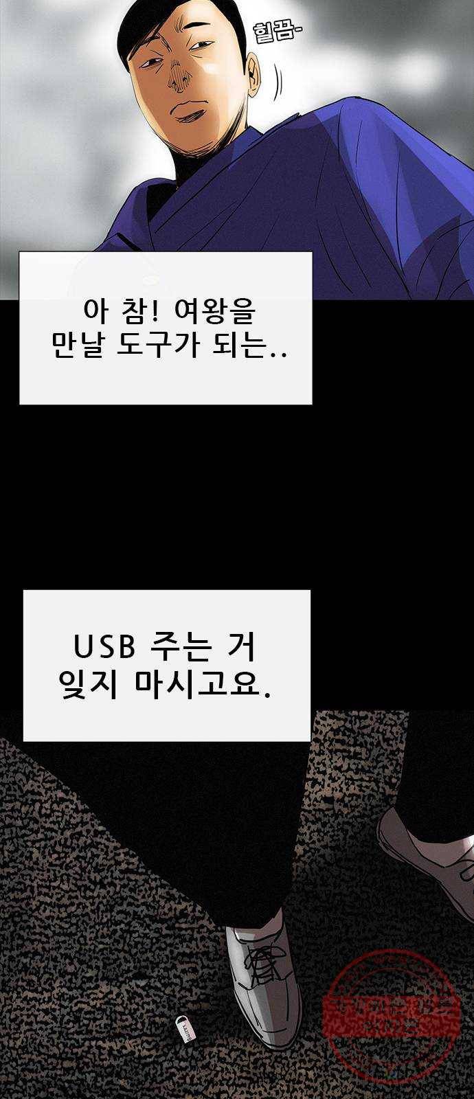 나는 어디에나 있다 30화 27