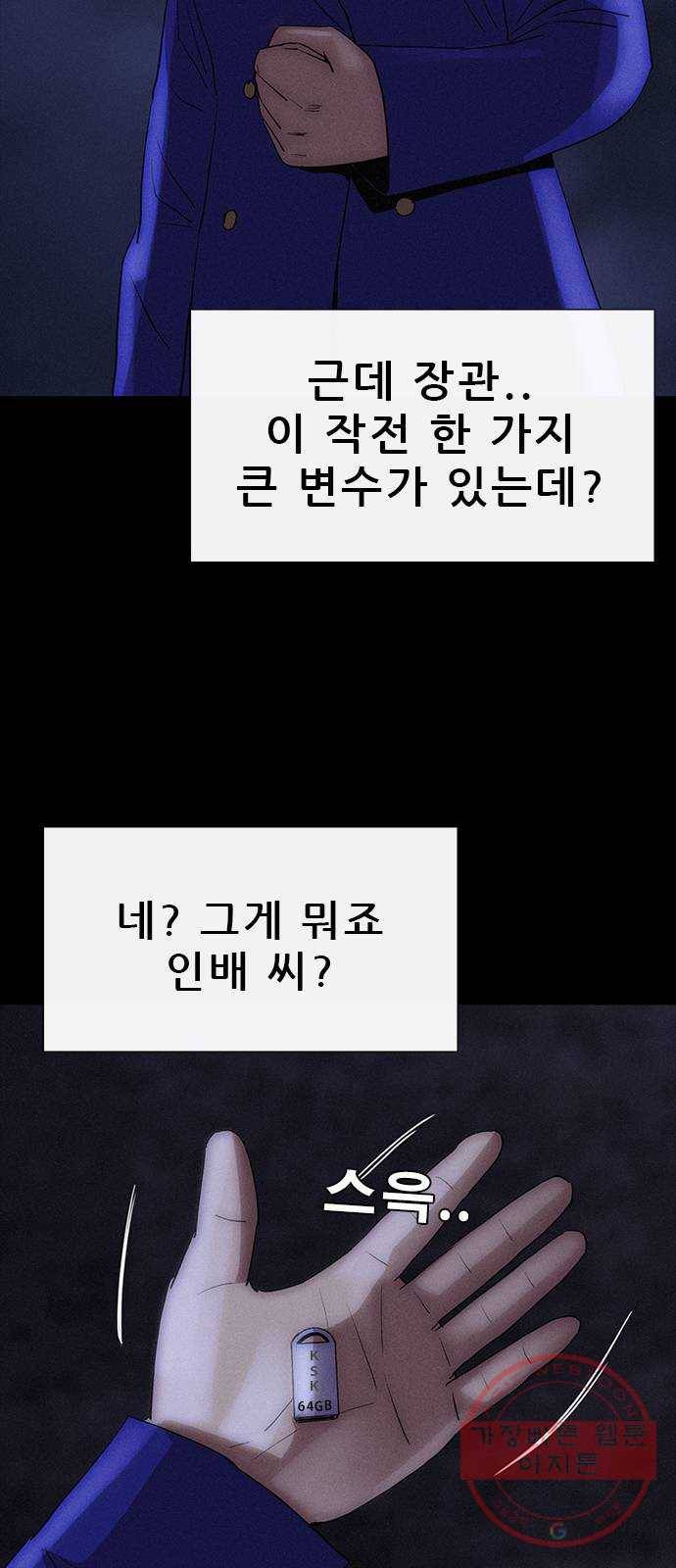 나는 어디에나 있다 30화 31