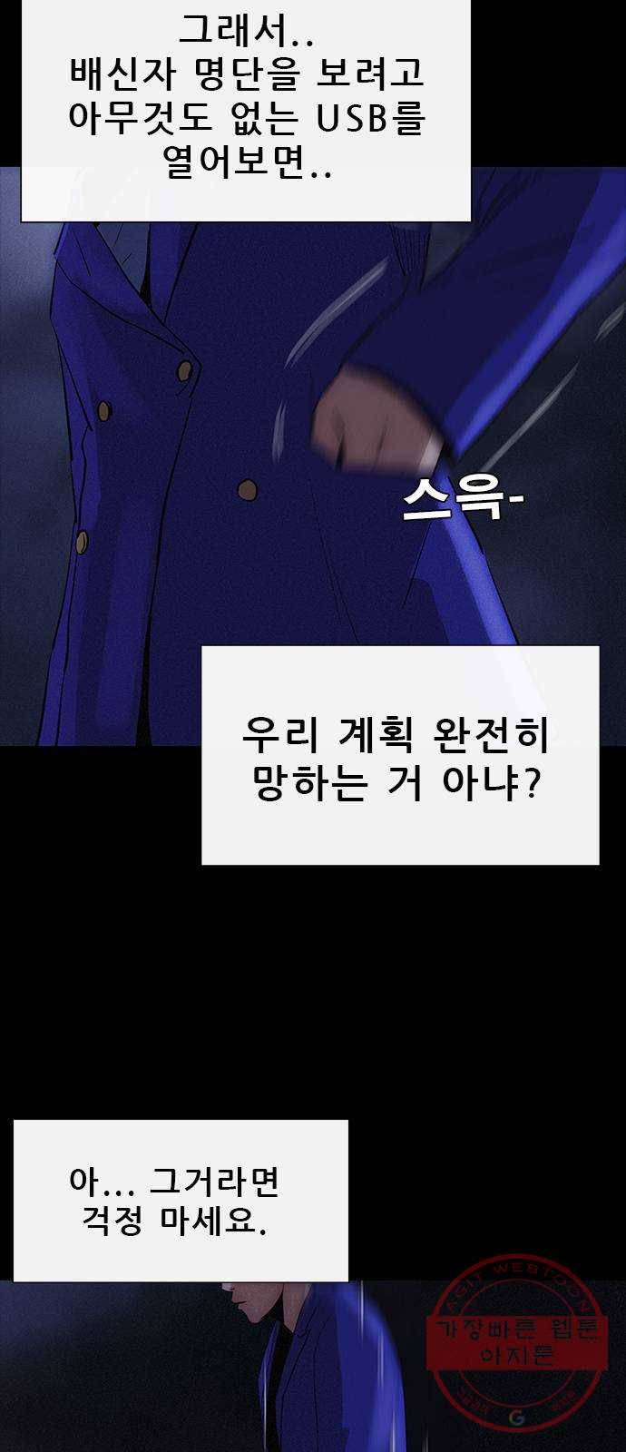 나는 어디에나 있다 30화 33