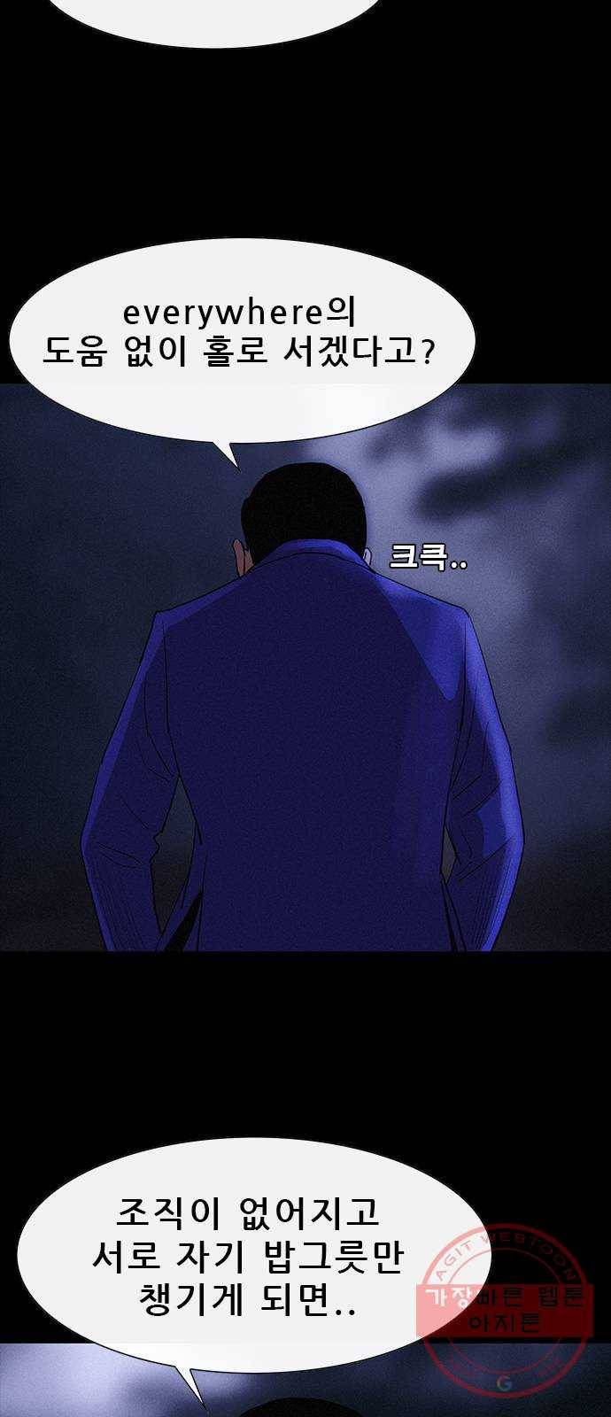 나는 어디에나 있다 30화 35