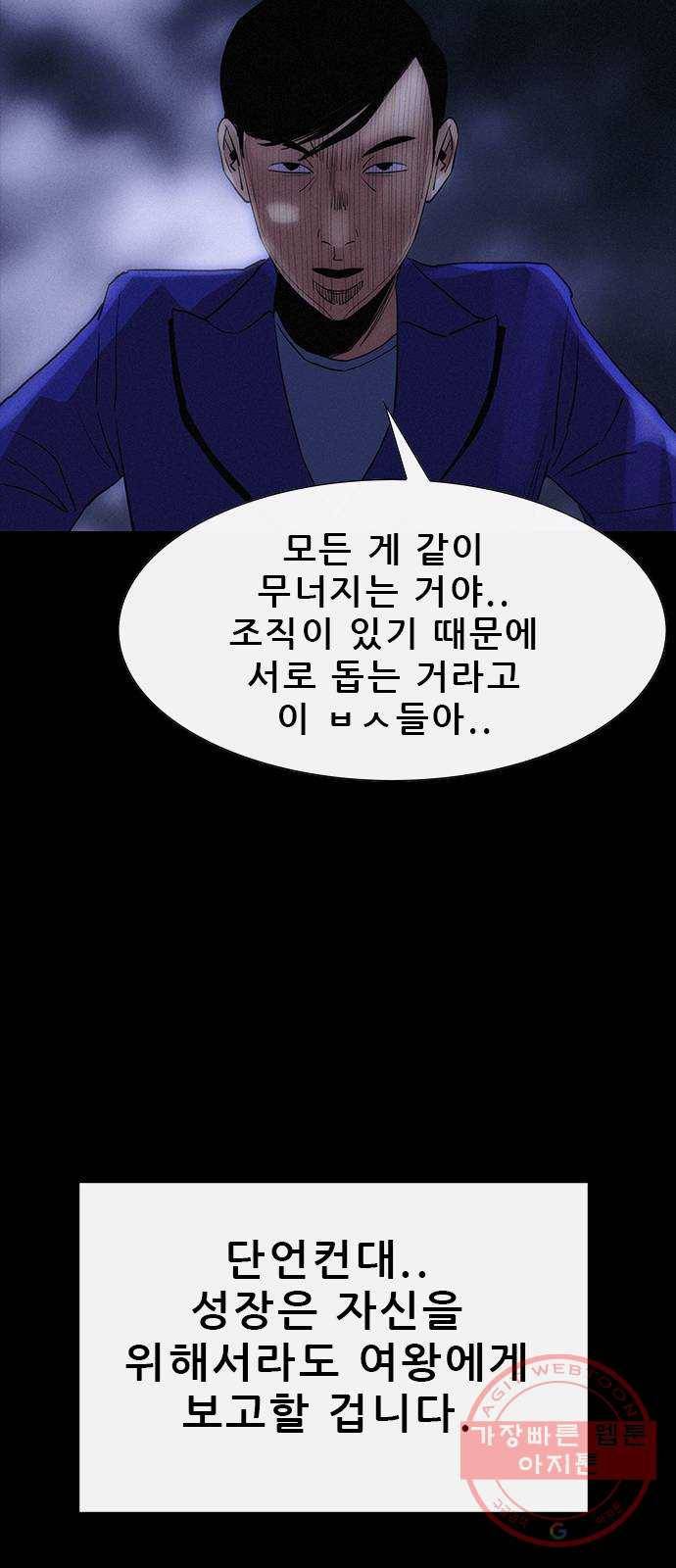 나는 어디에나 있다 30화 36