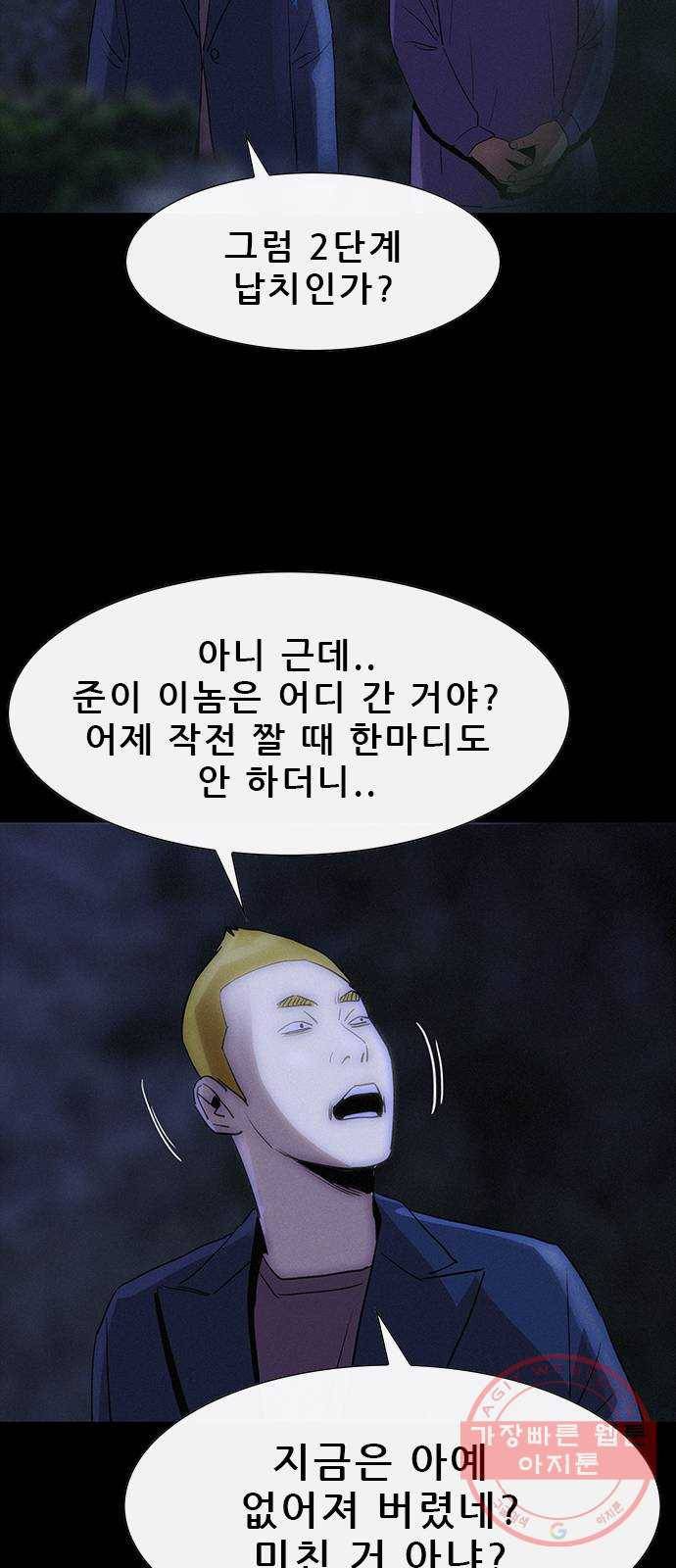 나는 어디에나 있다 30화 40