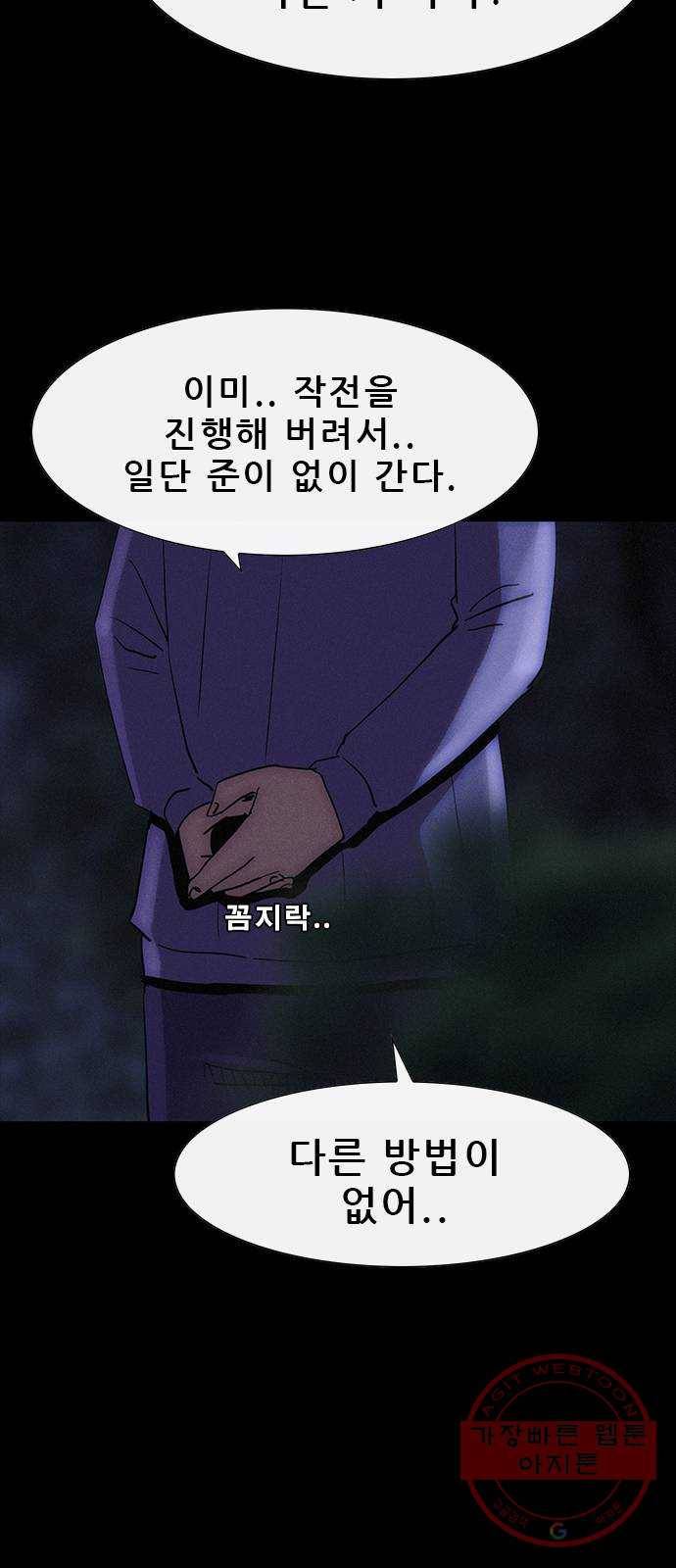 나는 어디에나 있다 30화 41