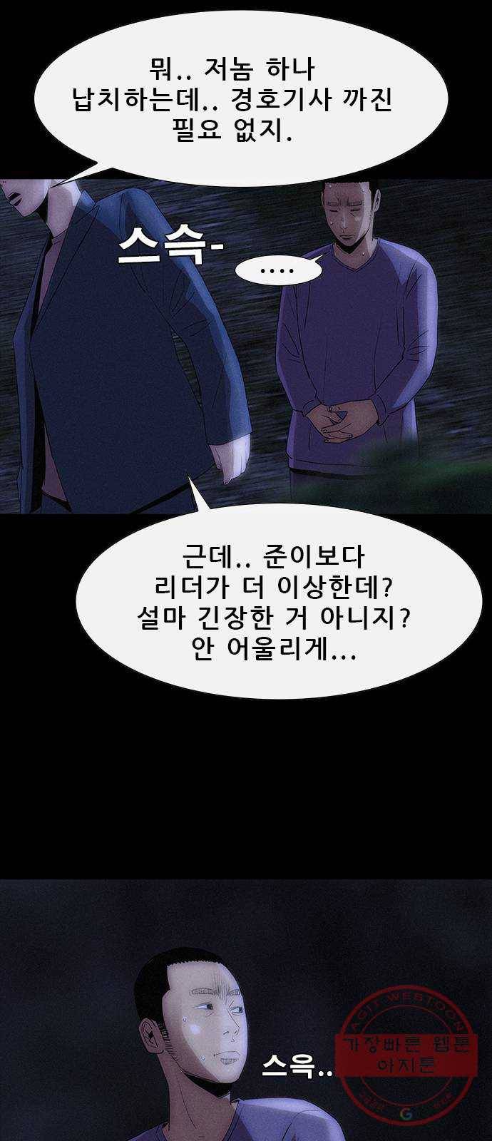 나는 어디에나 있다 30화 42