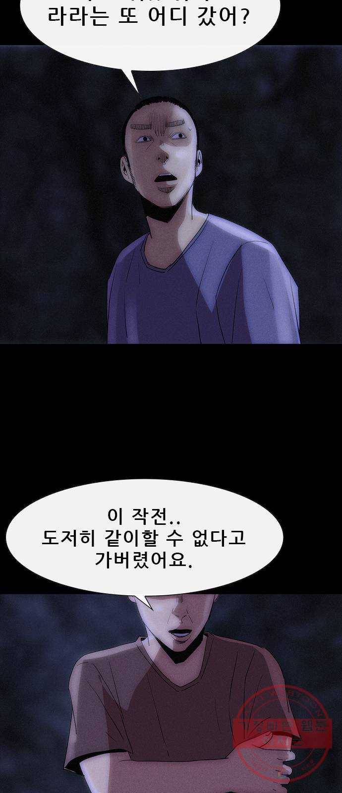 나는 어디에나 있다 30화 44
