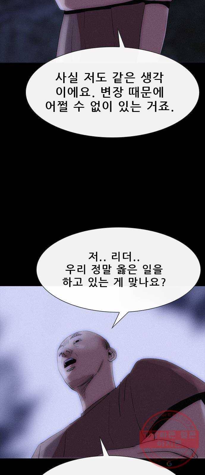 나는 어디에나 있다 30화 45