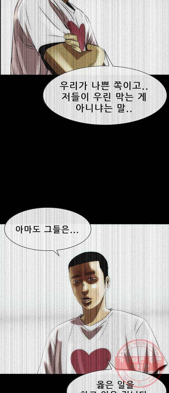 나는 어디에나 있다 30화 48