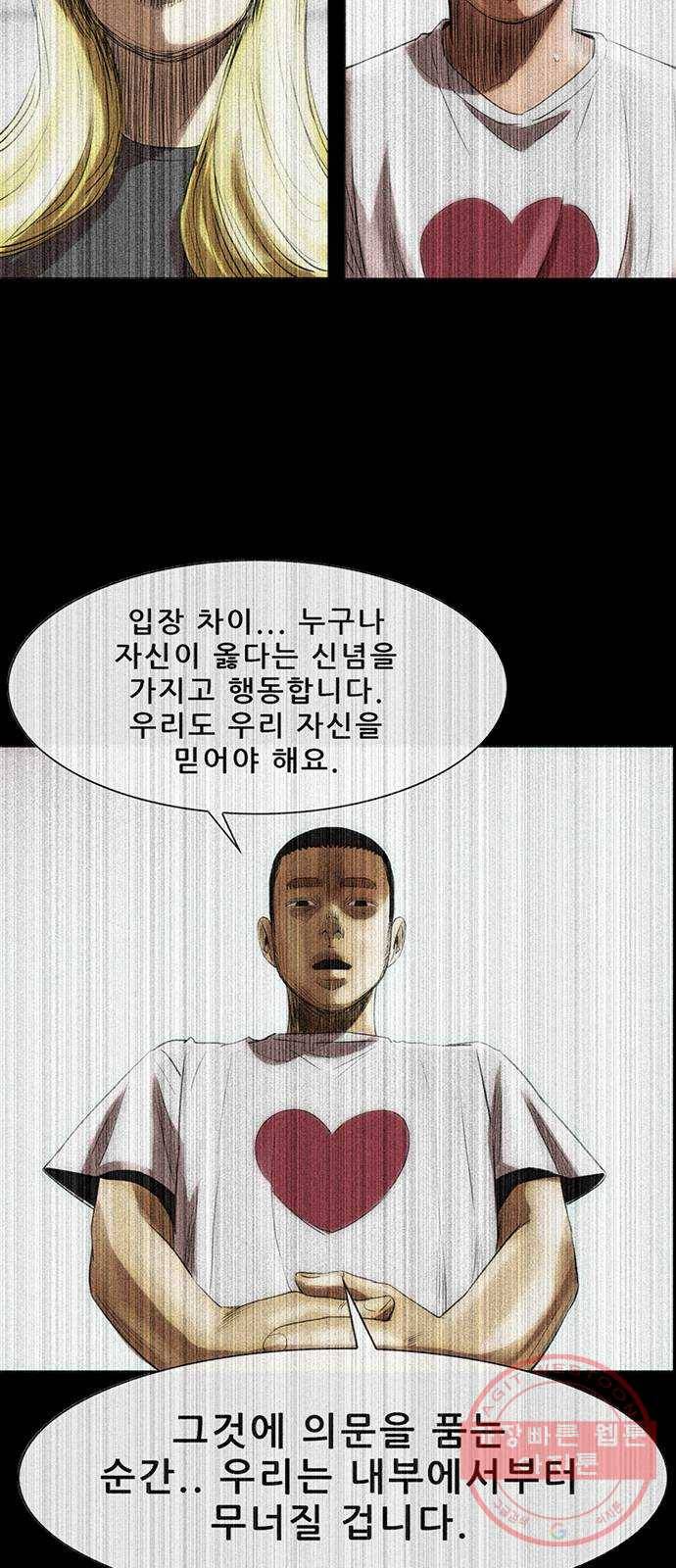 나는 어디에나 있다 30화 50