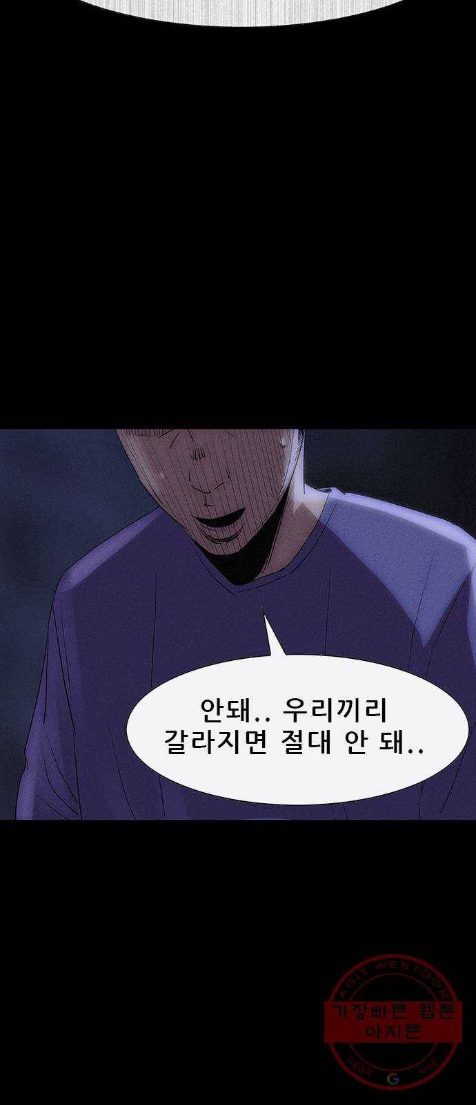 나는 어디에나 있다 30화 51