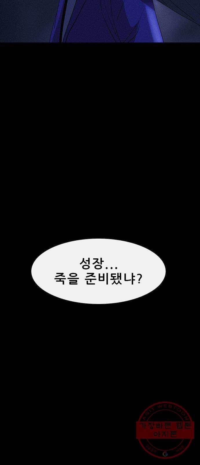 나는 어디에나 있다 30화 53