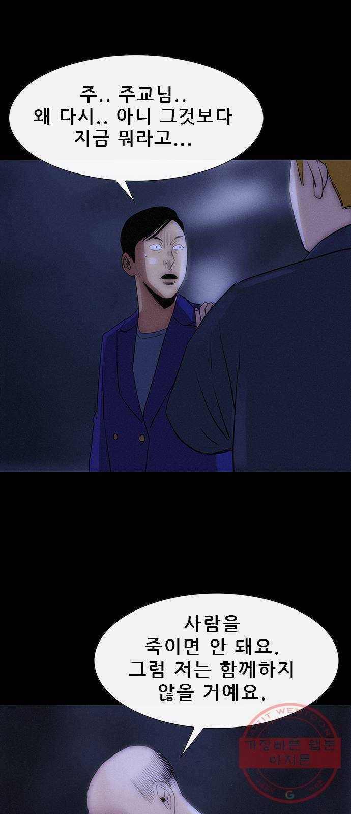 나는 어디에나 있다 30화 54