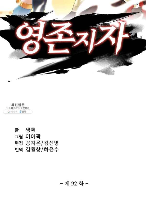 영존지자 92화 2
