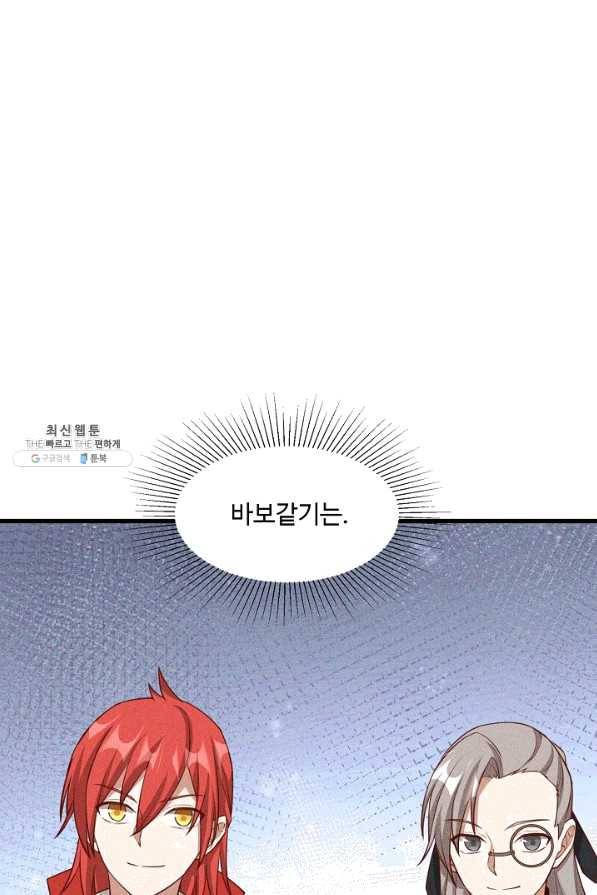 영존지자 92화 3
