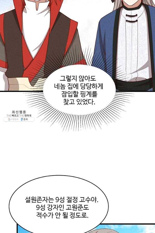 영존지자 92화 4