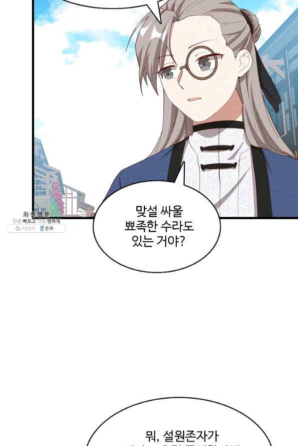 영존지자 92화 5