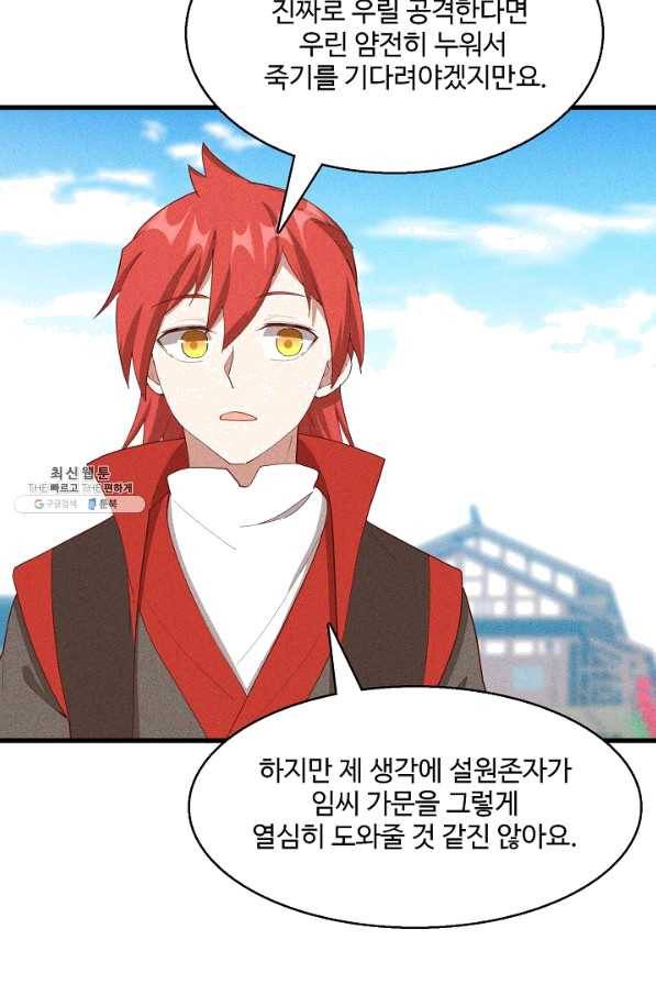 영존지자 92화 6