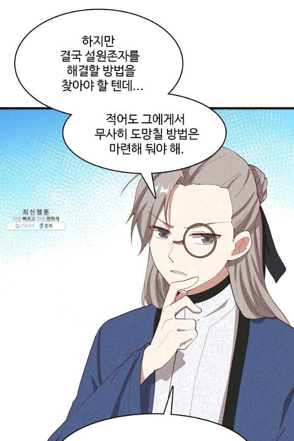 영존지자 92화 7