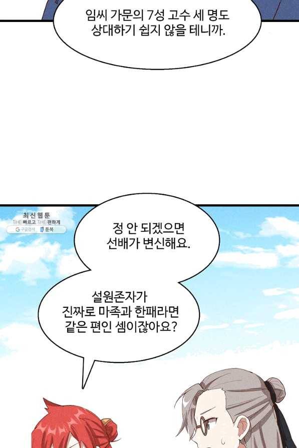 영존지자 92화 8