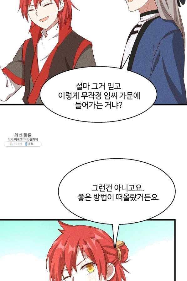 영존지자 92화 9