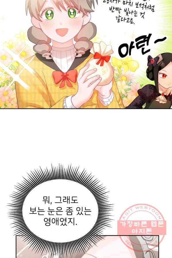 꼬마 영애님은 주연들을 길들인다 6화 5