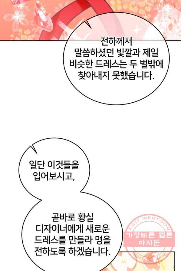 꼬마 영애님은 주연들을 길들인다 6화 8
