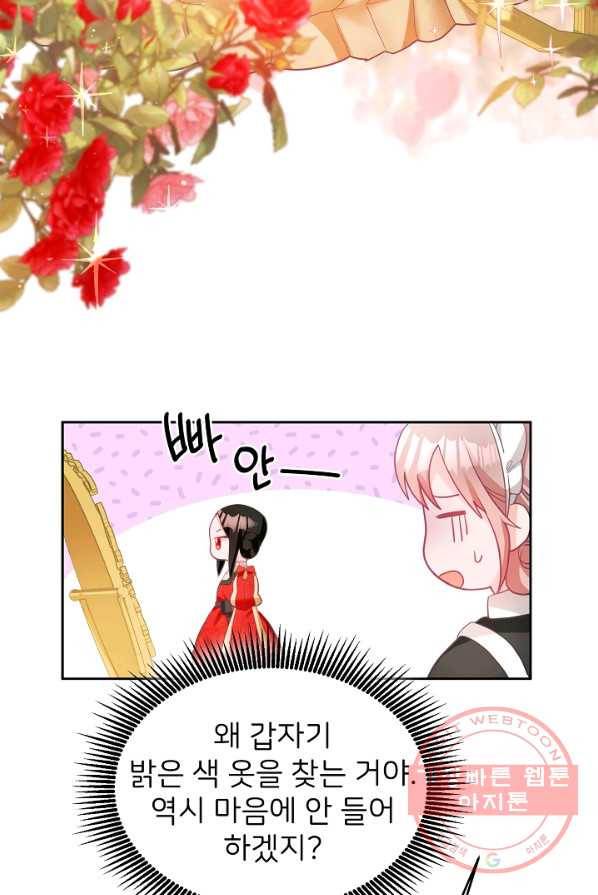 꼬마 영애님은 주연들을 길들인다 6화 11