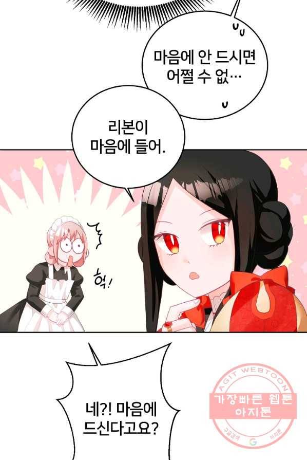 꼬마 영애님은 주연들을 길들인다 6화 12