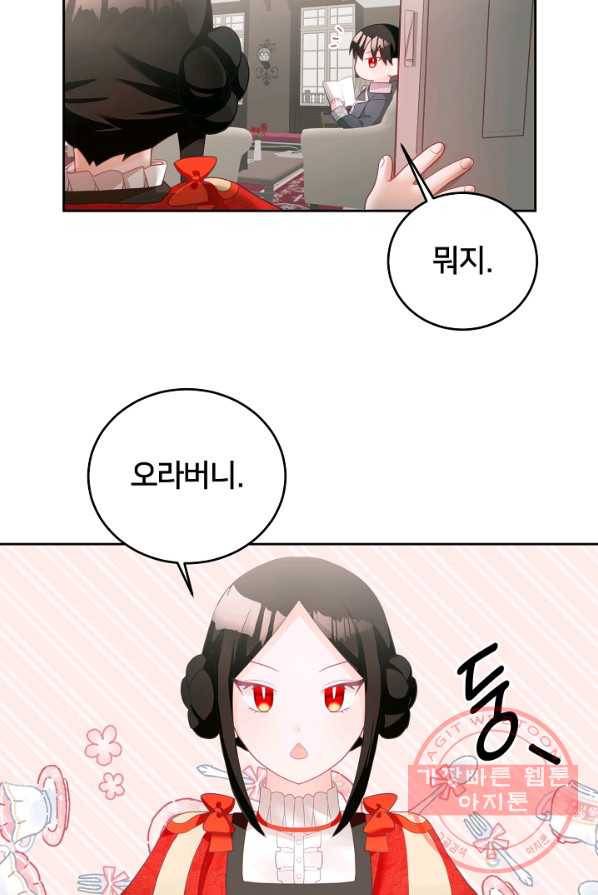 꼬마 영애님은 주연들을 길들인다 6화 17