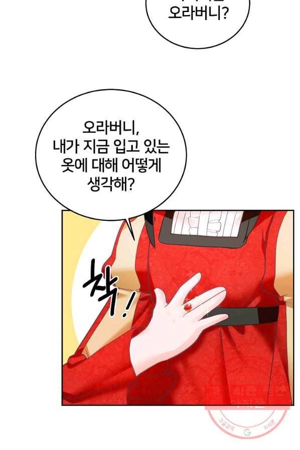 꼬마 영애님은 주연들을 길들인다 6화 19