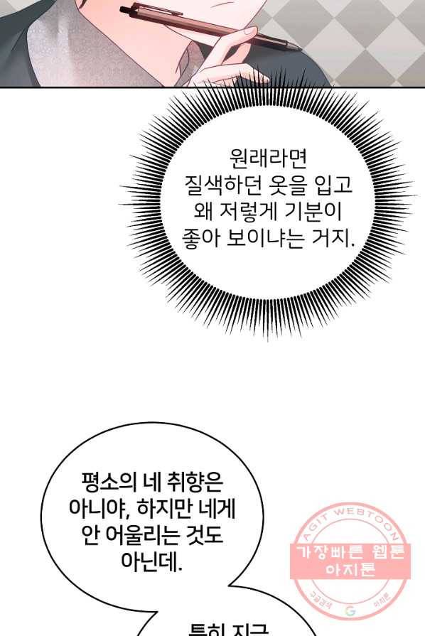 꼬마 영애님은 주연들을 길들인다 6화 22