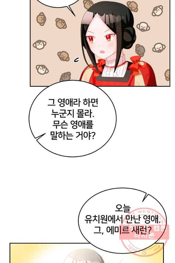 꼬마 영애님은 주연들을 길들인다 6화 24