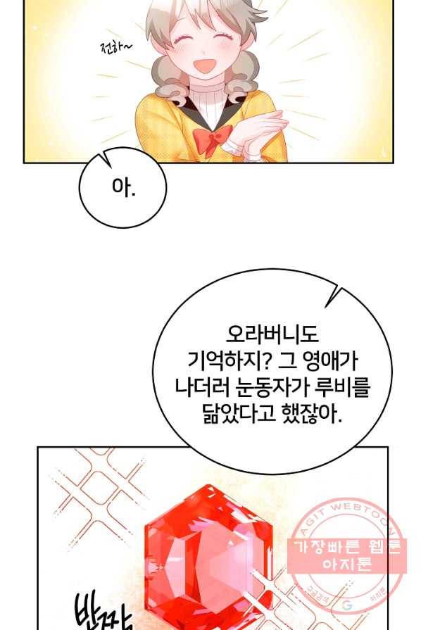 꼬마 영애님은 주연들을 길들인다 6화 25