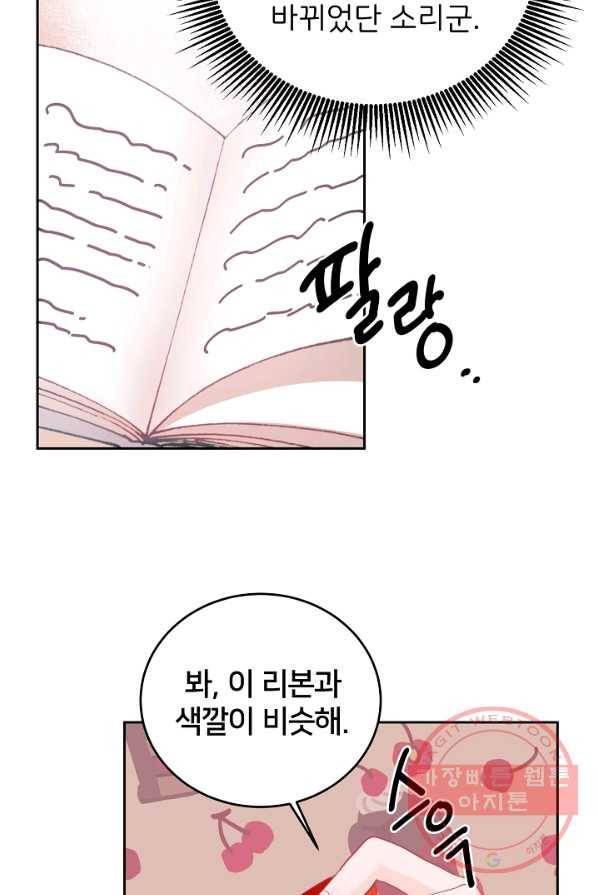 꼬마 영애님은 주연들을 길들인다 6화 28