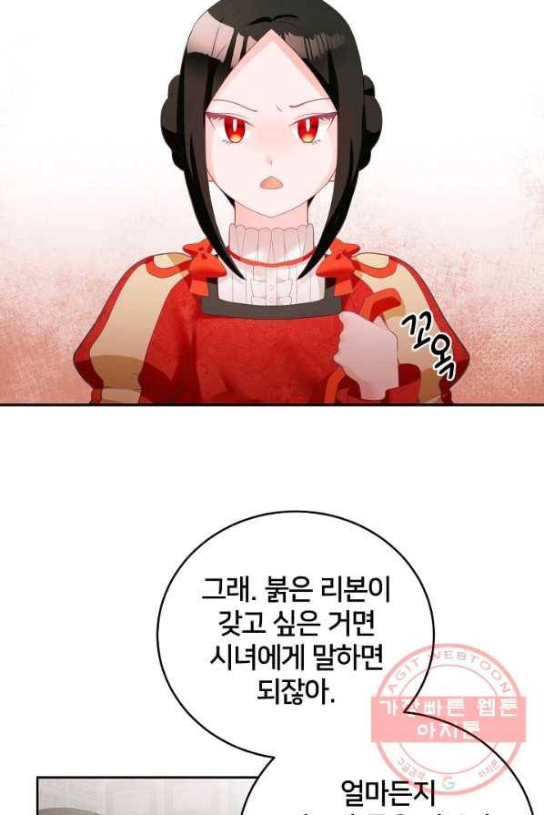 꼬마 영애님은 주연들을 길들인다 6화 30