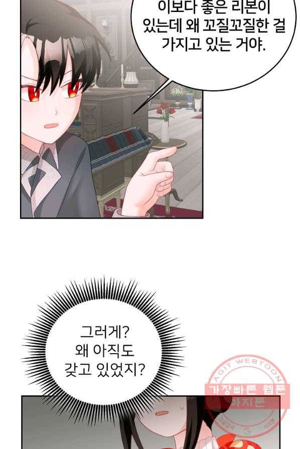 꼬마 영애님은 주연들을 길들인다 6화 31