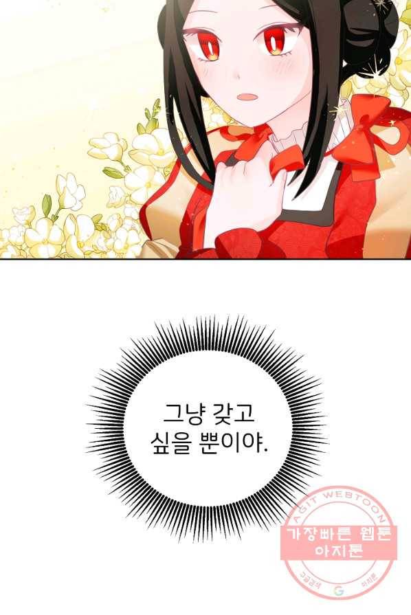 꼬마 영애님은 주연들을 길들인다 6화 33