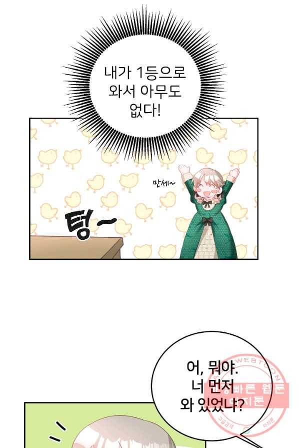 꼬마 영애님은 주연들을 길들인다 6화 37