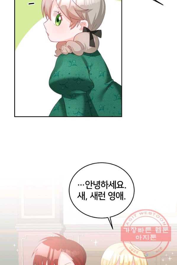 꼬마 영애님은 주연들을 길들인다 6화 38