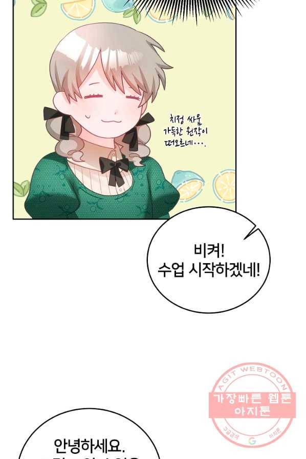 꼬마 영애님은 주연들을 길들인다 6화 40