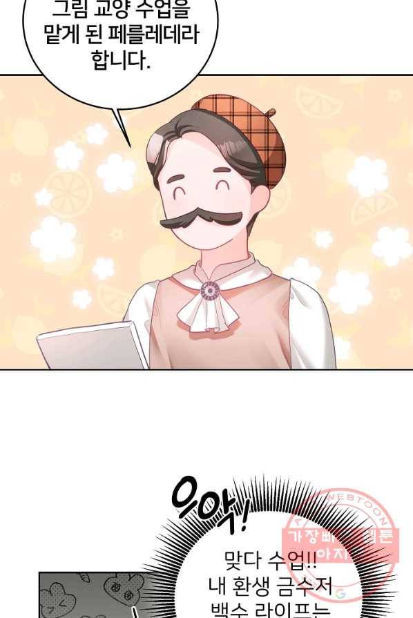 꼬마 영애님은 주연들을 길들인다 6화 41