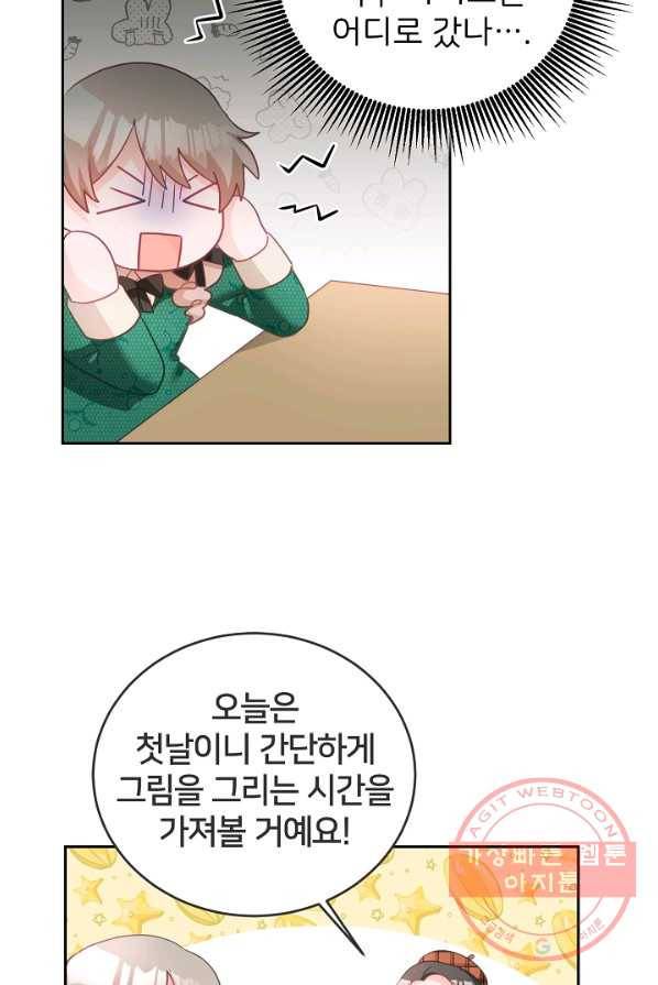 꼬마 영애님은 주연들을 길들인다 6화 42