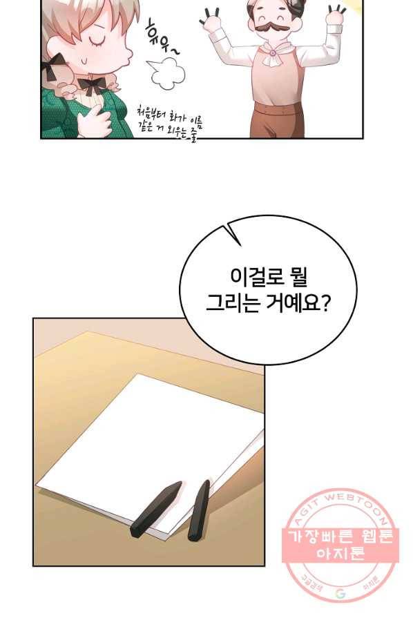 꼬마 영애님은 주연들을 길들인다 6화 43