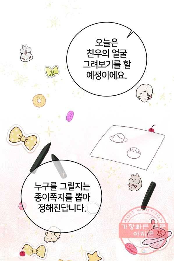 꼬마 영애님은 주연들을 길들인다 6화 44