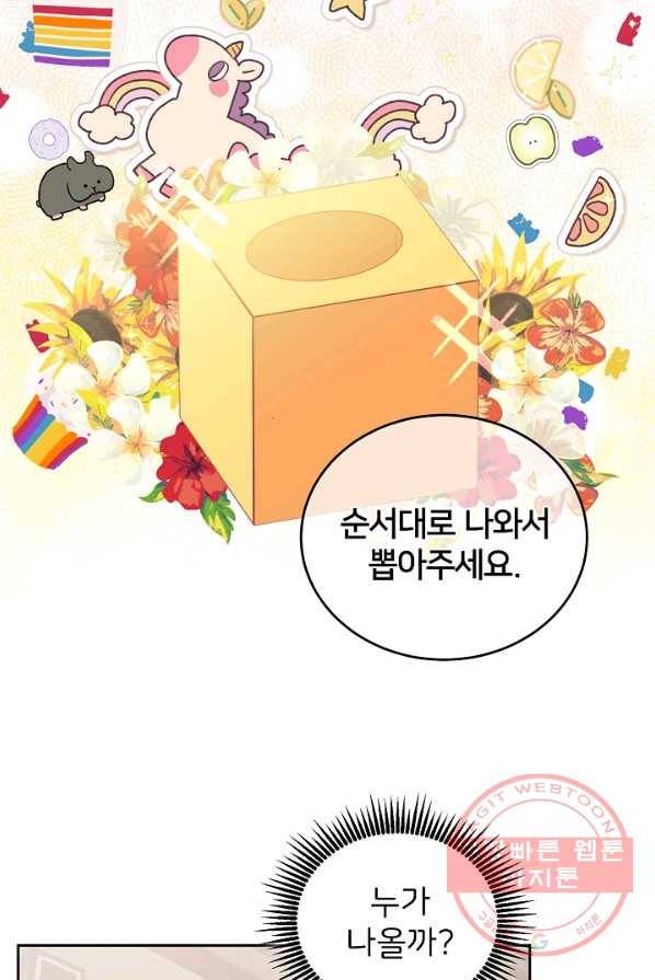 꼬마 영애님은 주연들을 길들인다 6화 45