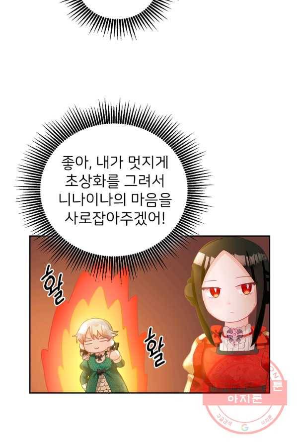 꼬마 영애님은 주연들을 길들인다 6화 47