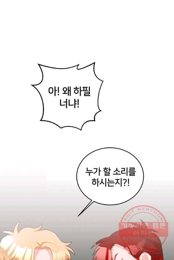 꼬마 영애님은 주연들을 길들인다 6화 48
