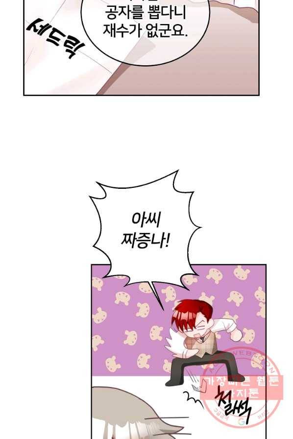 꼬마 영애님은 주연들을 길들인다 6화 50