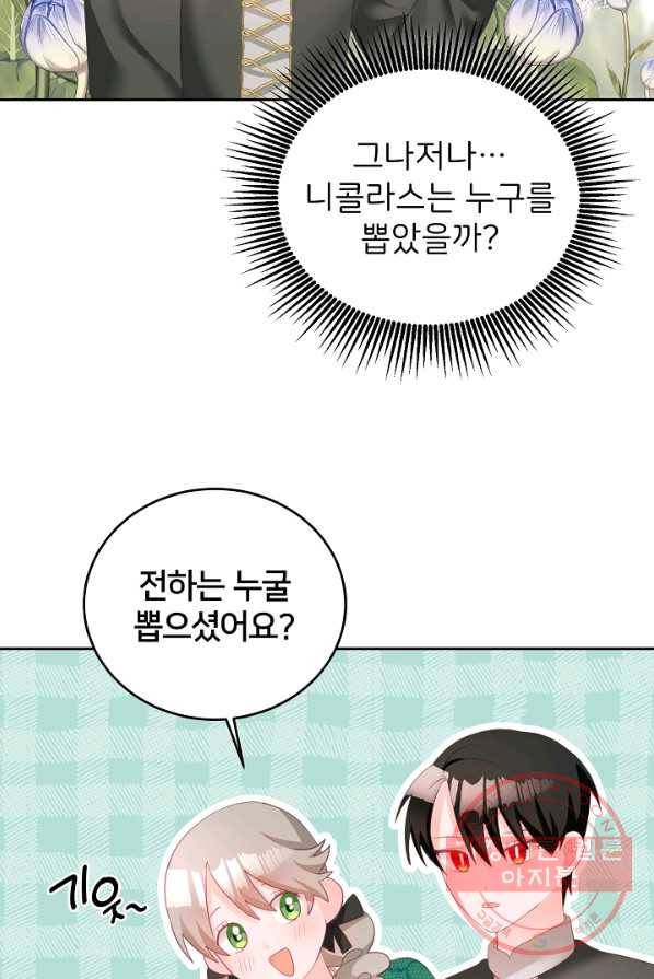꼬마 영애님은 주연들을 길들인다 6화 52